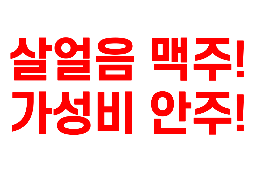 진해안주맛집, 진해추천술집, 진해회식장소, 진해추천맛집